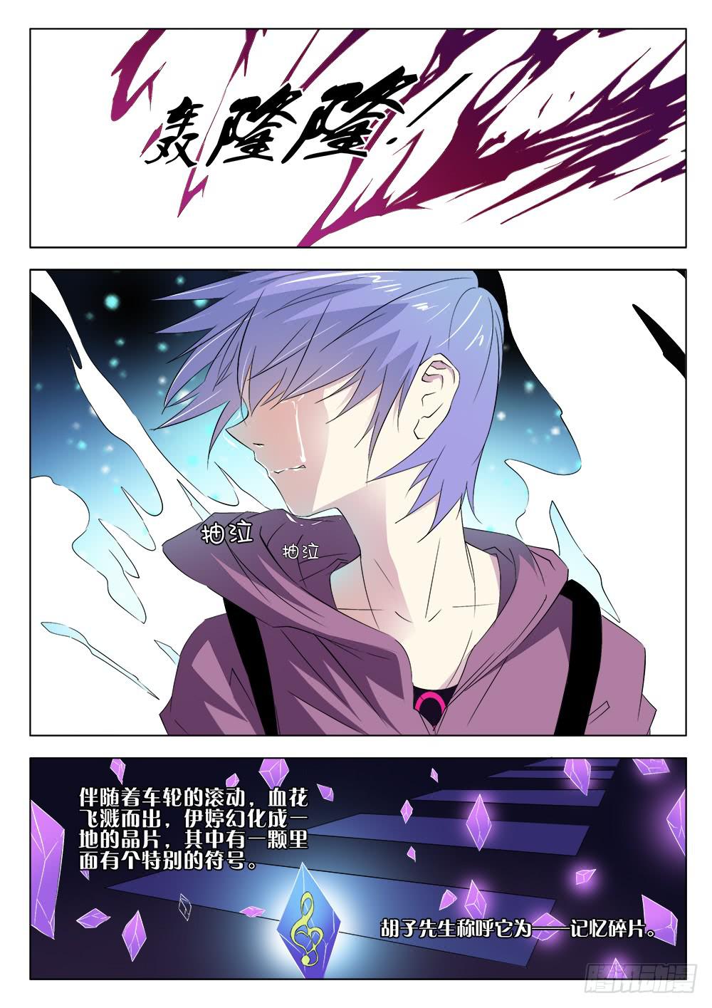 🍴记忆魔法师 第五话 记忆碎片 第9页
