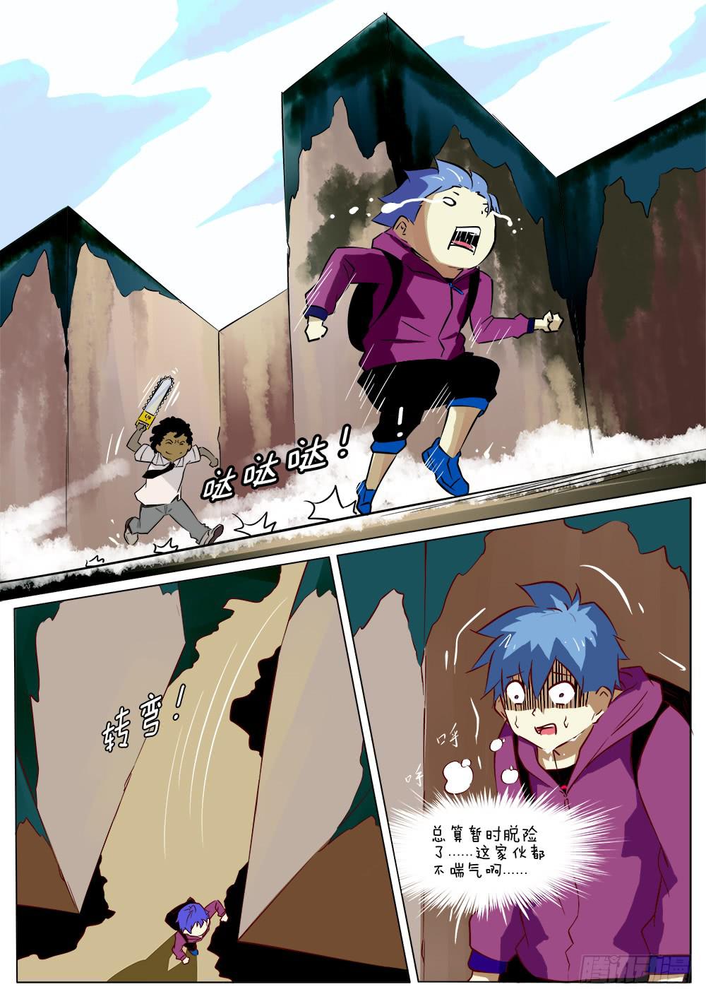🍴记忆魔法师 第四十一话 第1页