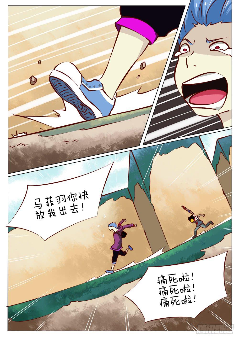 🍴记忆魔法师 第四十一话 第7页