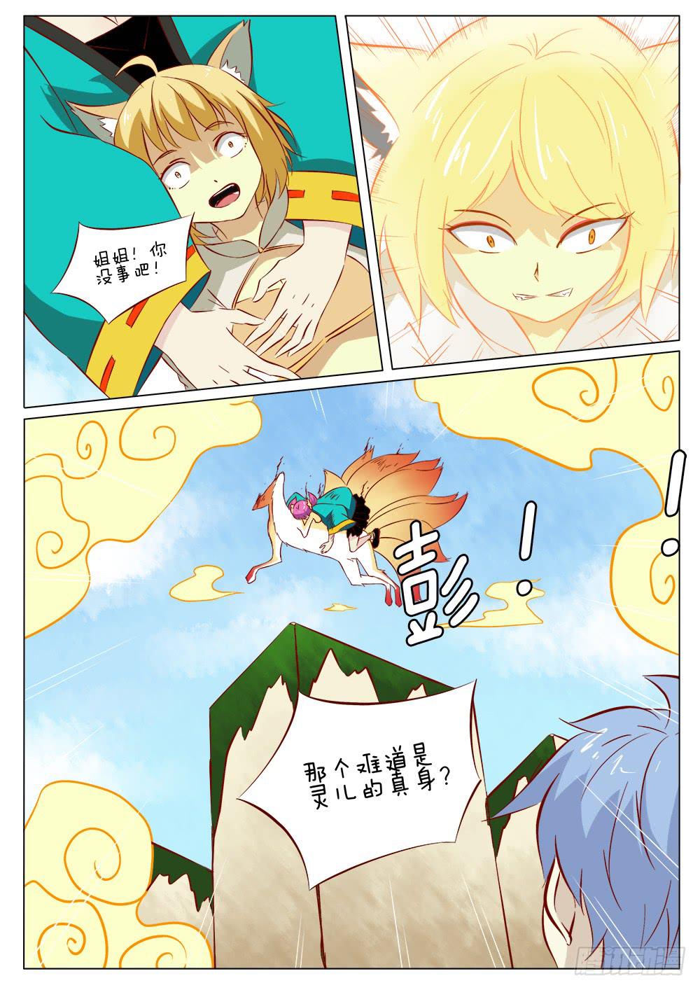 🍴记忆魔法师 第四十三话 第1页
