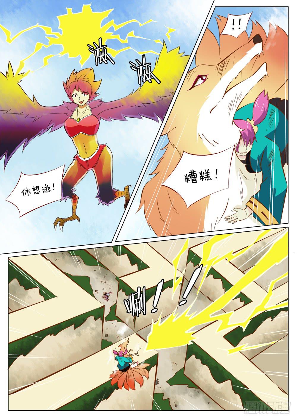 🍴记忆魔法师 第四十三话 第2页