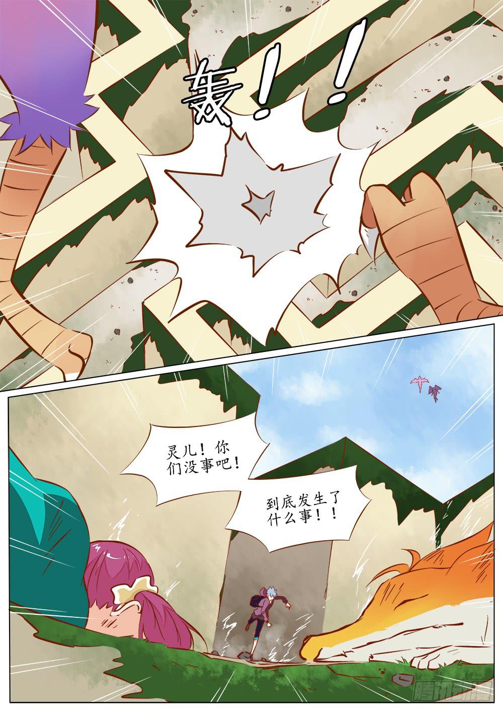 🍴记忆魔法师 第四十三话 第4页