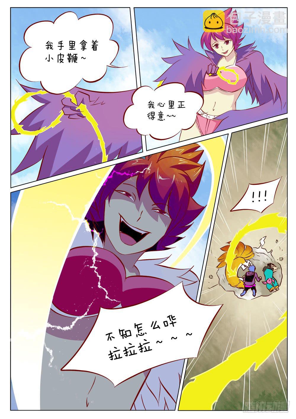 🍴记忆魔法师 第四十三话 第7页