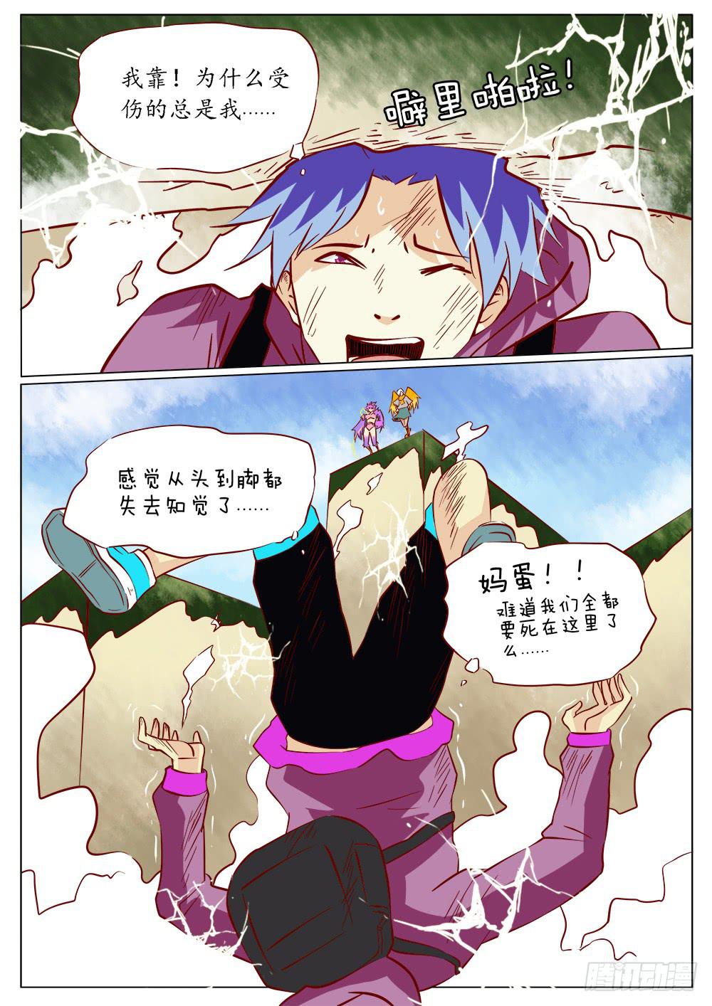 🍴记忆魔法师 第四十三话 第9页