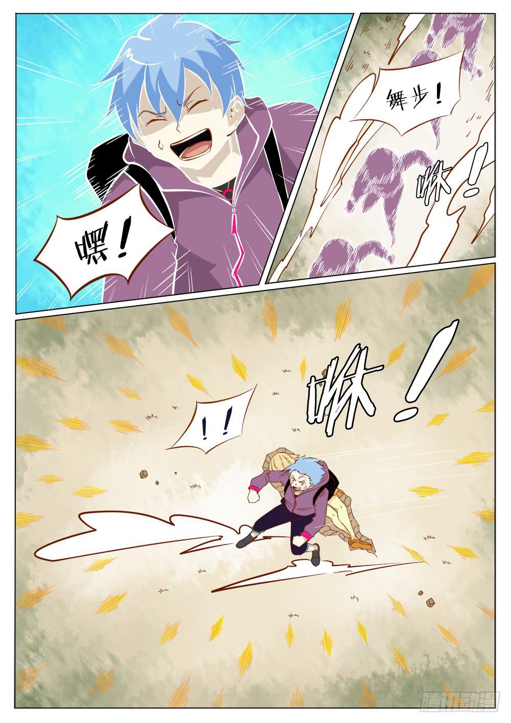 🍴记忆魔法师 第四十五话 第5页