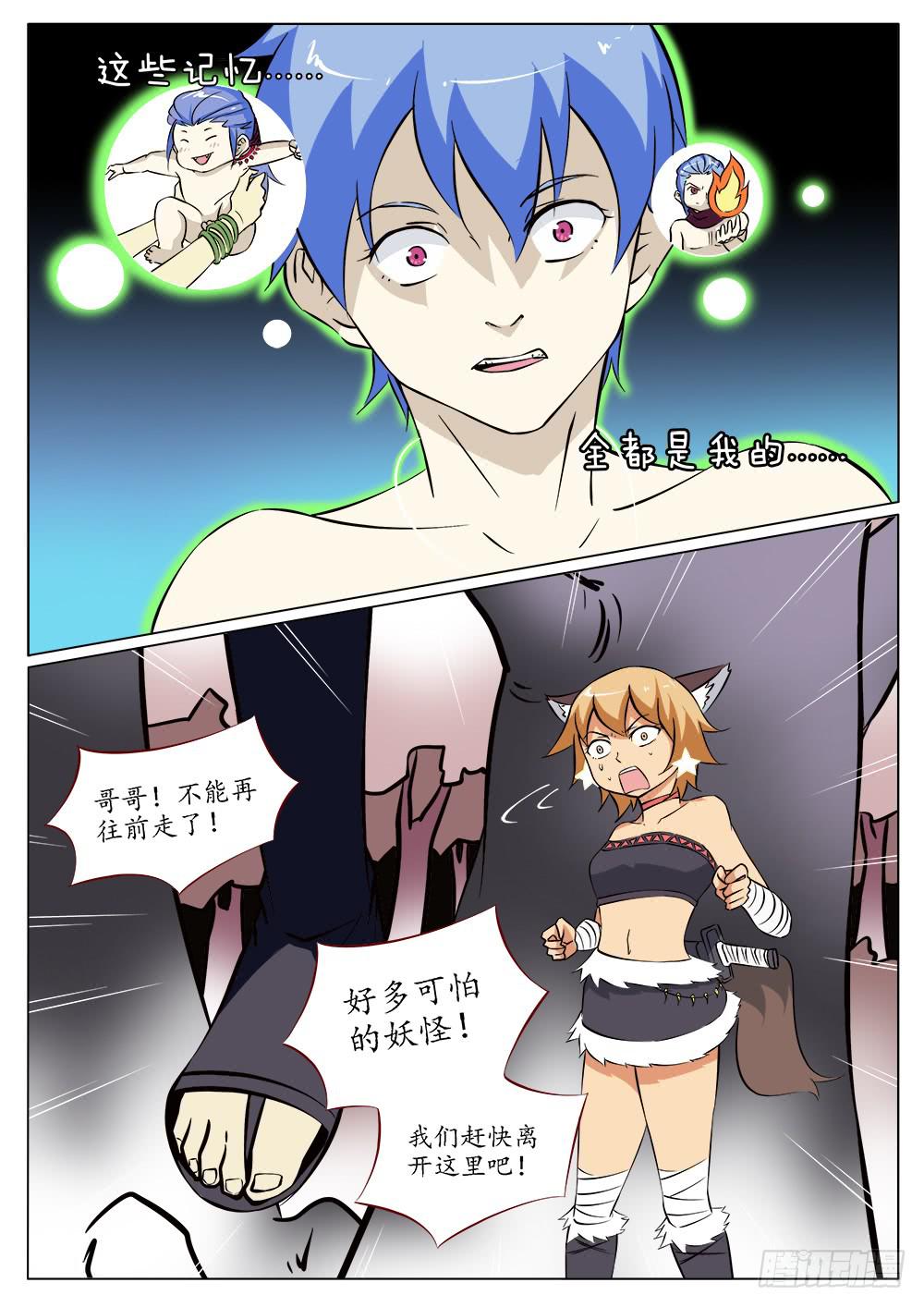 🍴记忆魔法师 第四十五话 第9页
