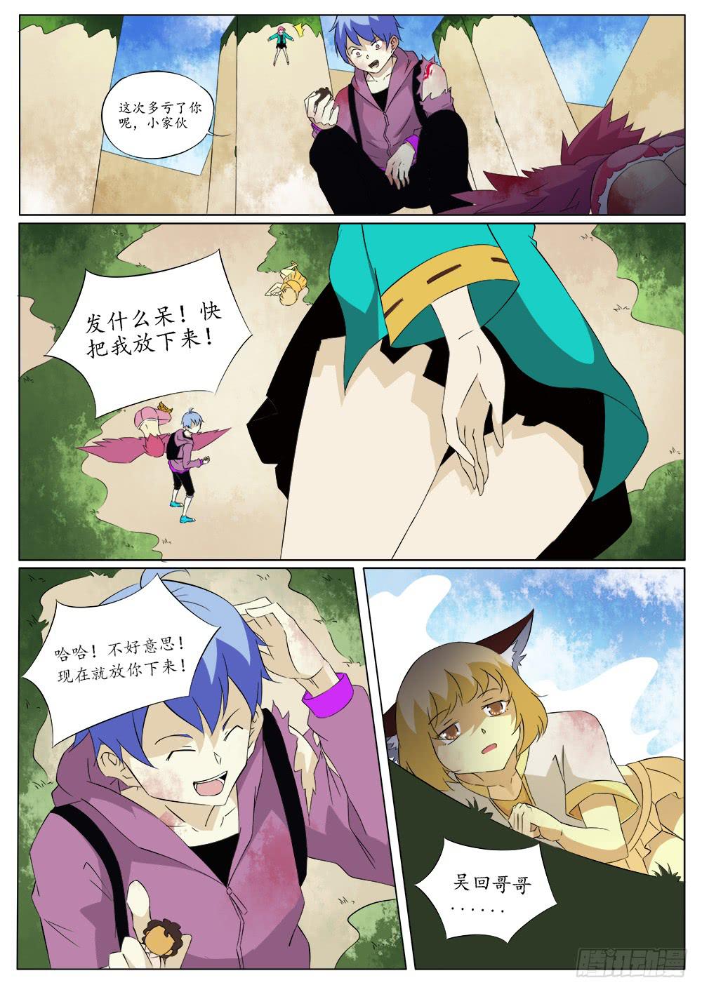🍴记忆魔法师 第四十七话 第11页