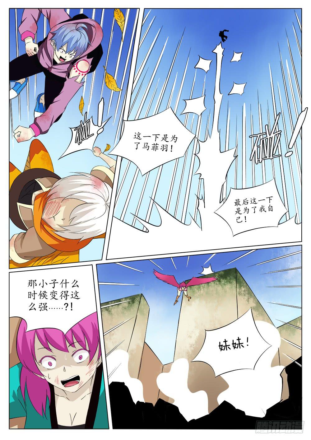 🍴记忆魔法师 第四十七话 第4页