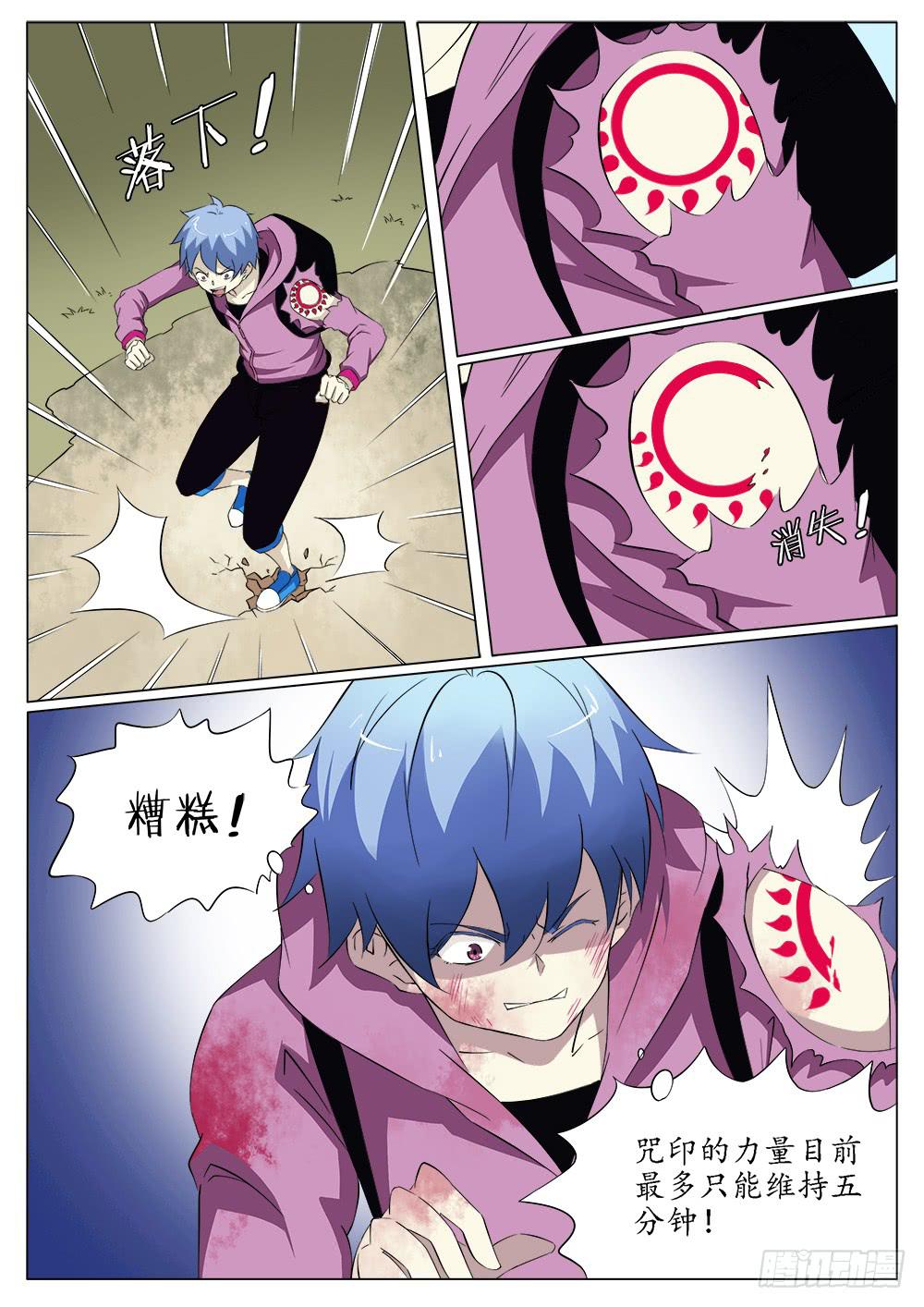 🍴记忆魔法师 第四十七话 第5页