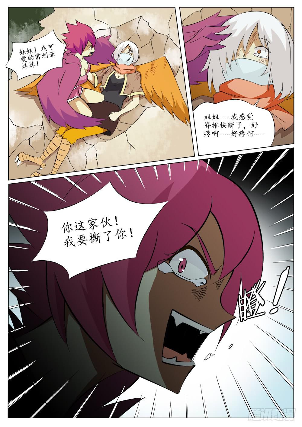 🍴记忆魔法师 第四十七话 第6页