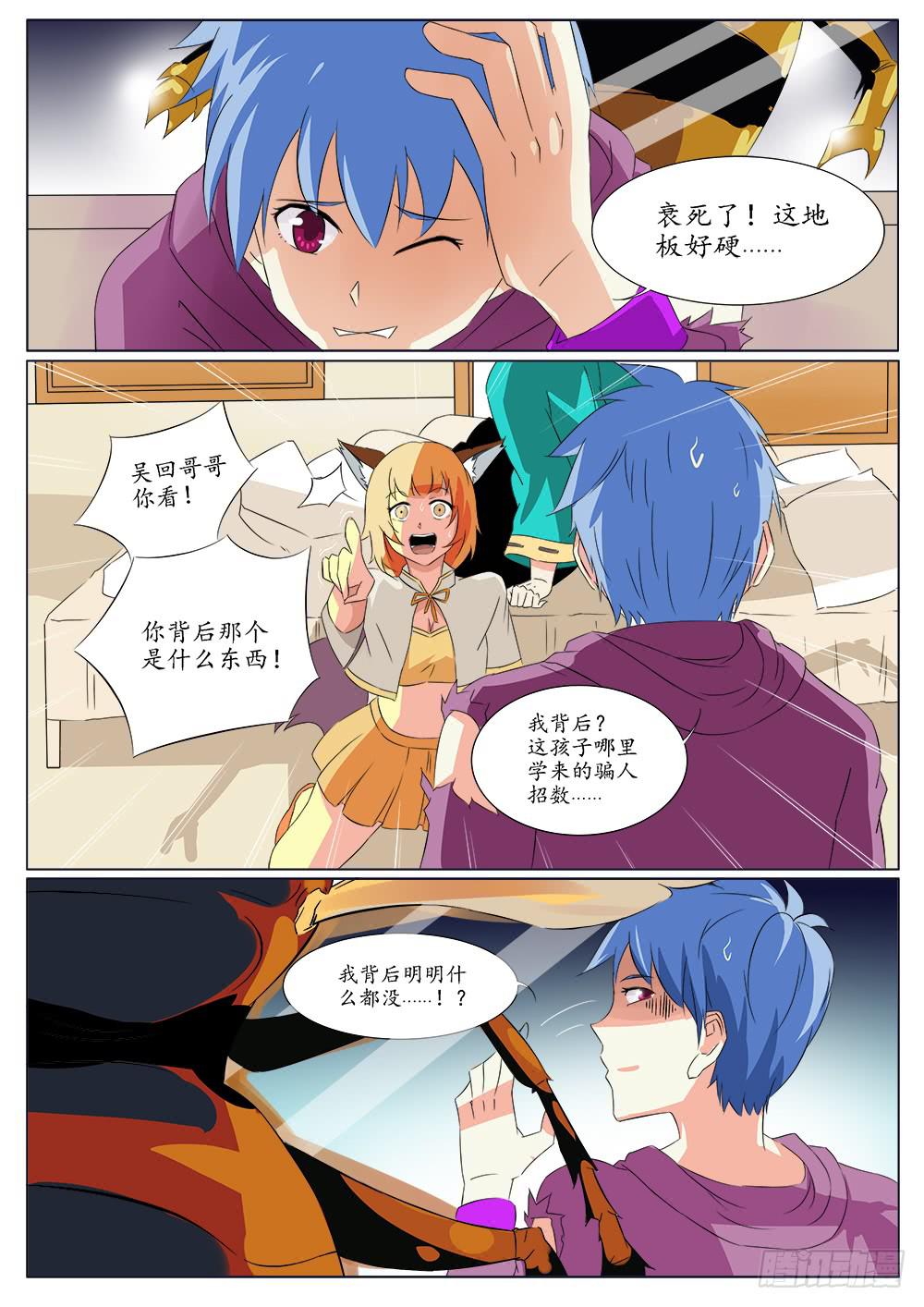 🍴记忆魔法师 第四十九话 第1页