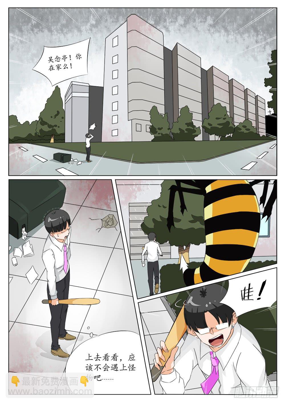 🍴记忆魔法师 第四十九话 第10页