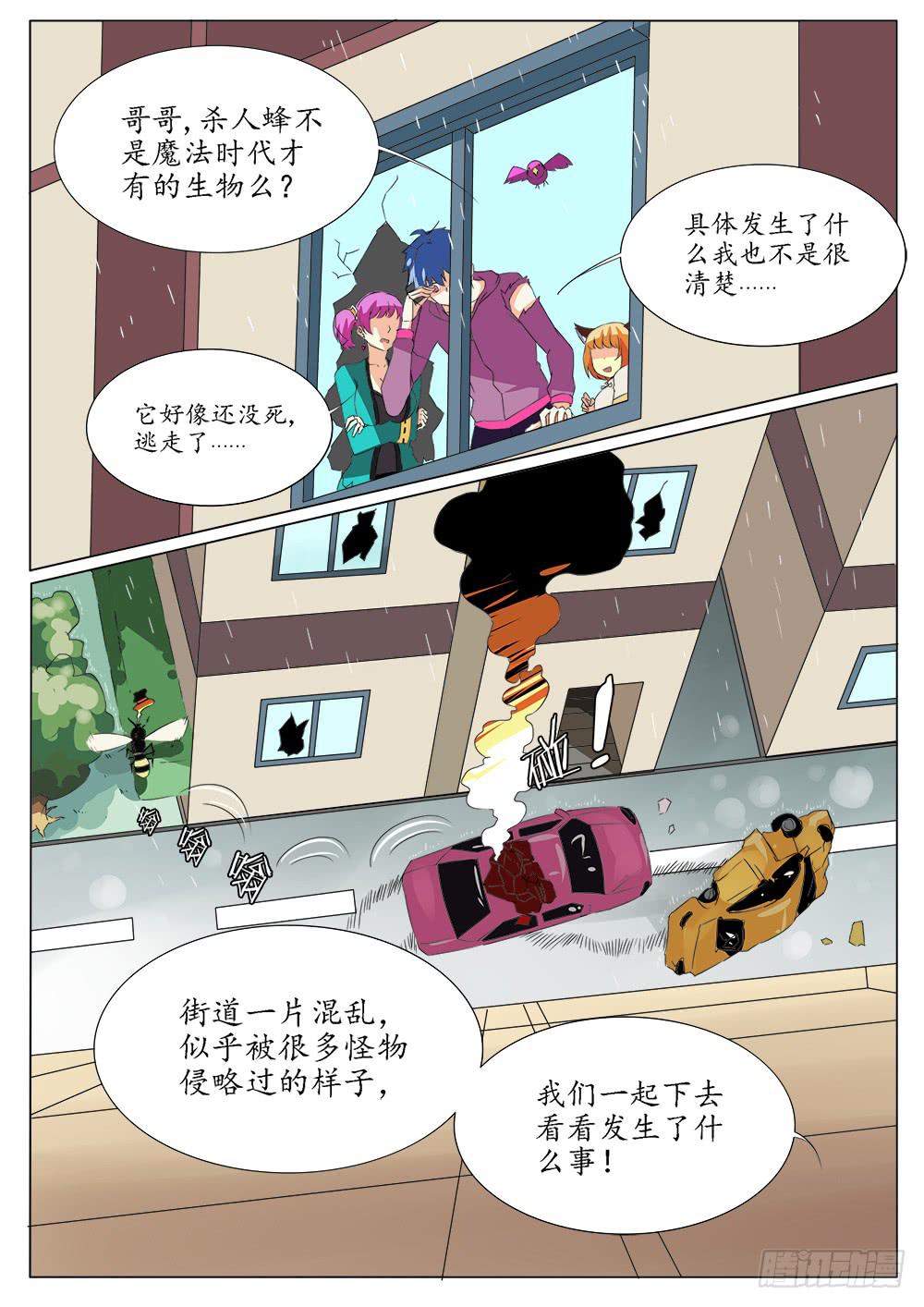 🍴记忆魔法师 第四十九话 第6页