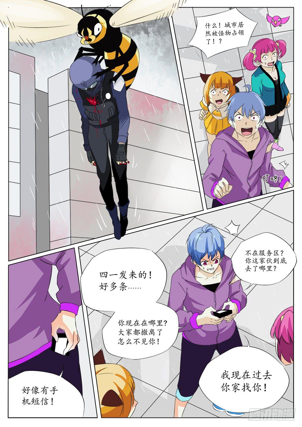 🍴记忆魔法师 第四十九话 第9页