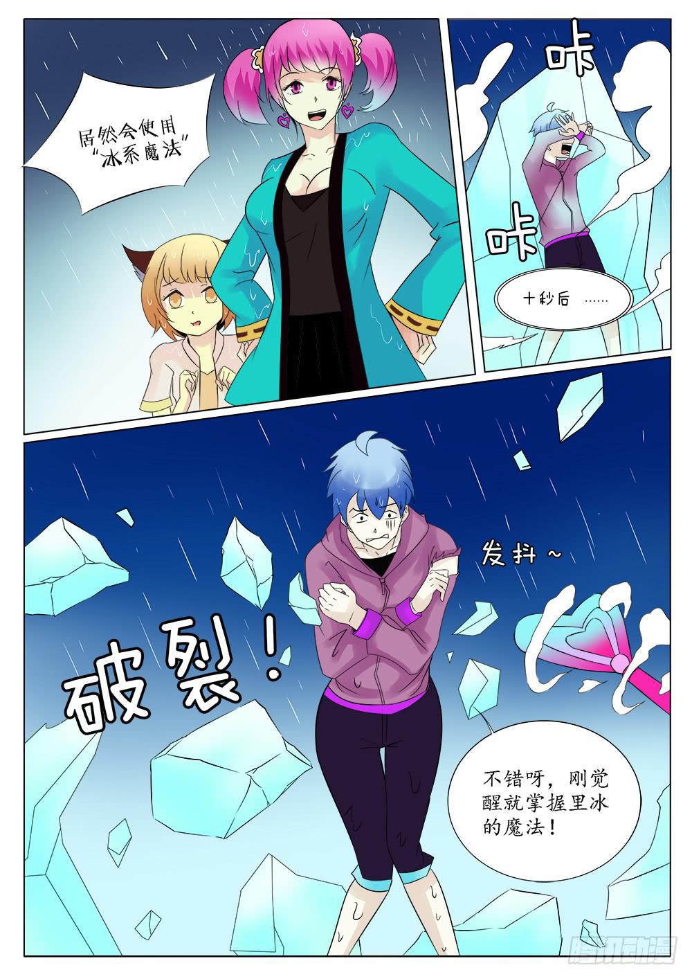 🍴记忆魔法师 第五十一话 第2页