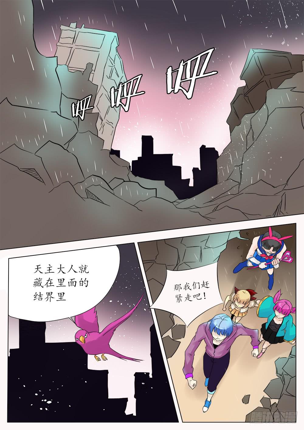 🍴记忆魔法师 第五十一话 第4页