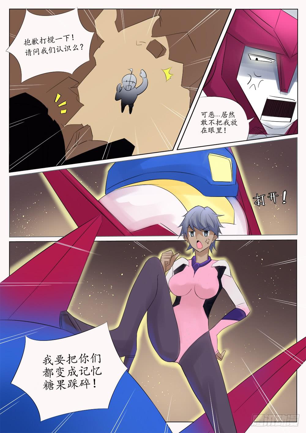 🍴记忆魔法师 第五十一话 第6页