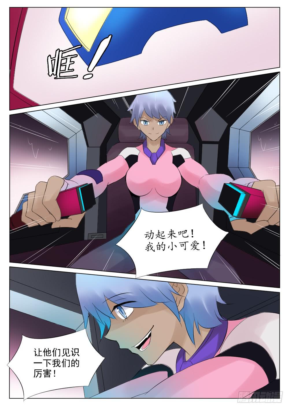🍴记忆魔法师 第五十一话 第8页