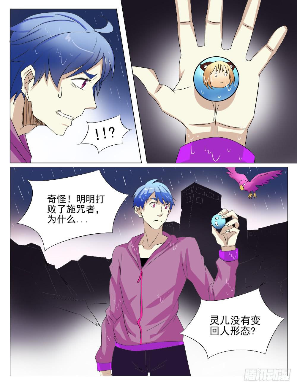 🍴记忆魔法师 第五十三话 第1页
