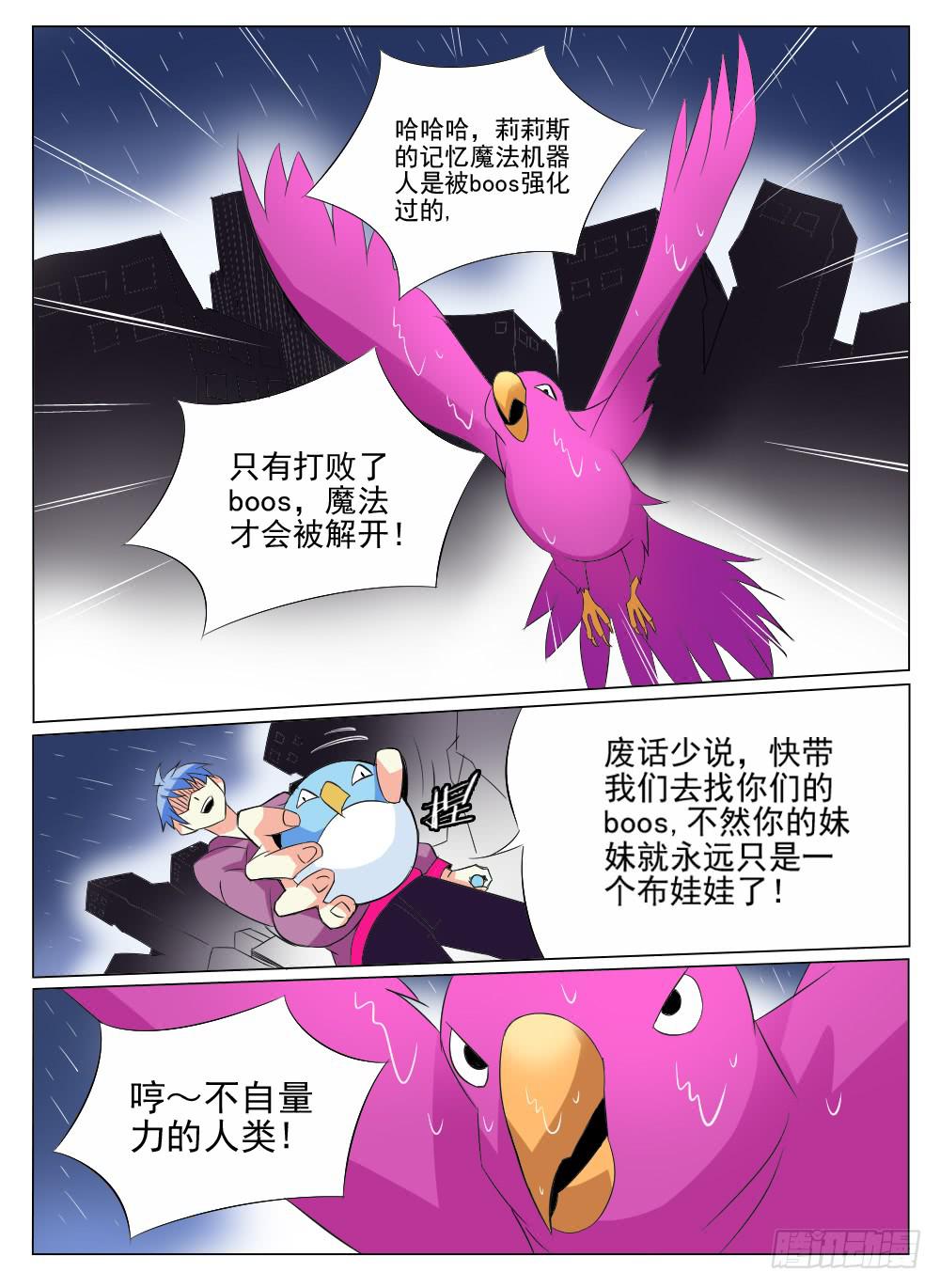 🍴记忆魔法师 第五十三话 第2页