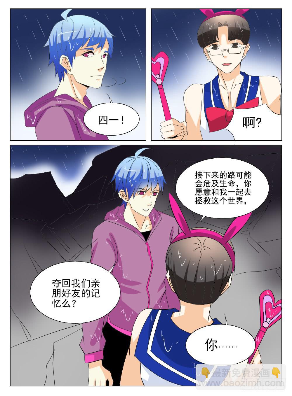 🍴记忆魔法师 第五十三话 第3页
