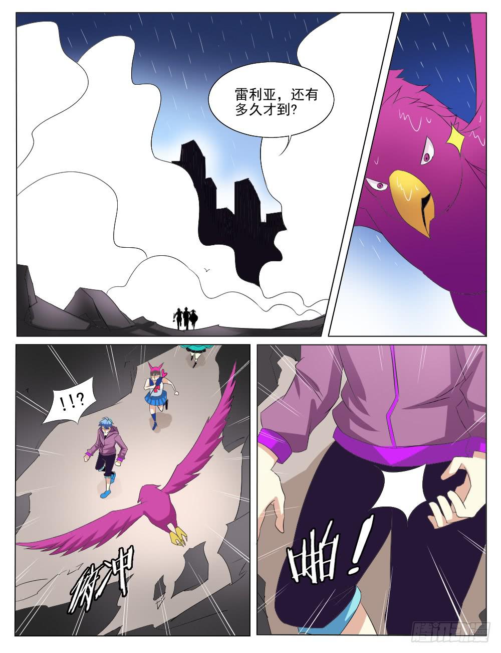 🍴记忆魔法师 第五十三话 第5页
