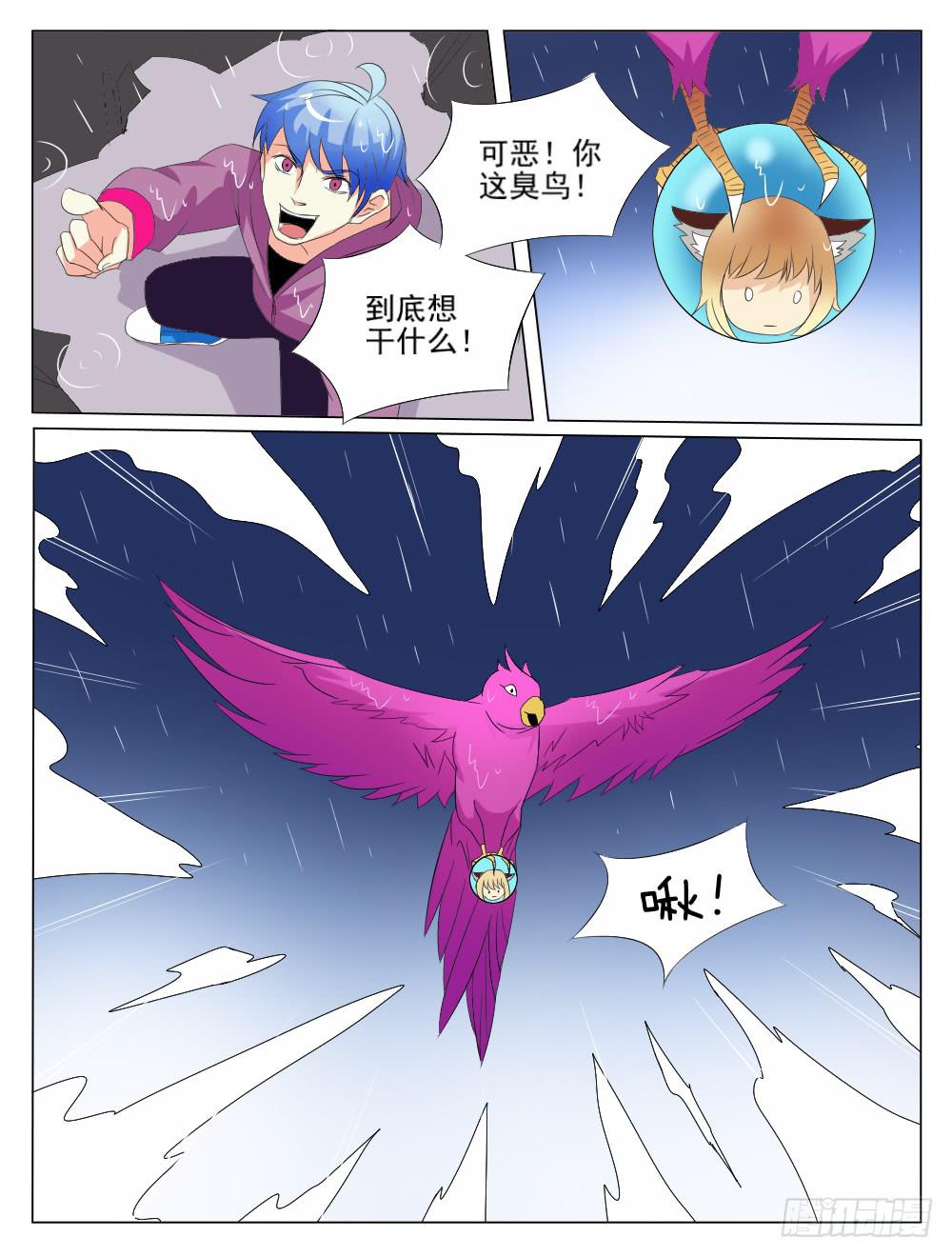 🍴记忆魔法师 第五十三话 第6页