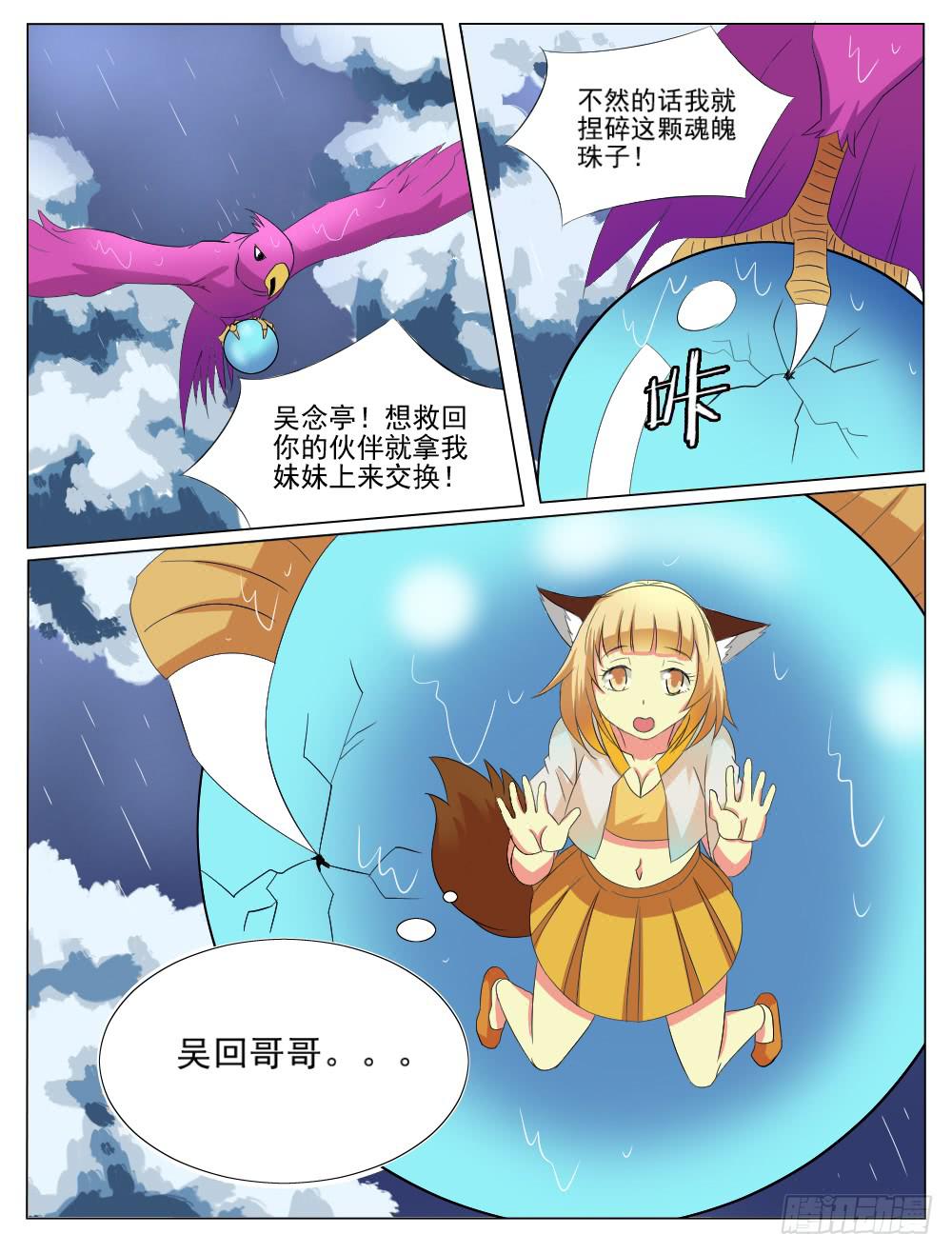 🍴记忆魔法师 第五十三话 第9页