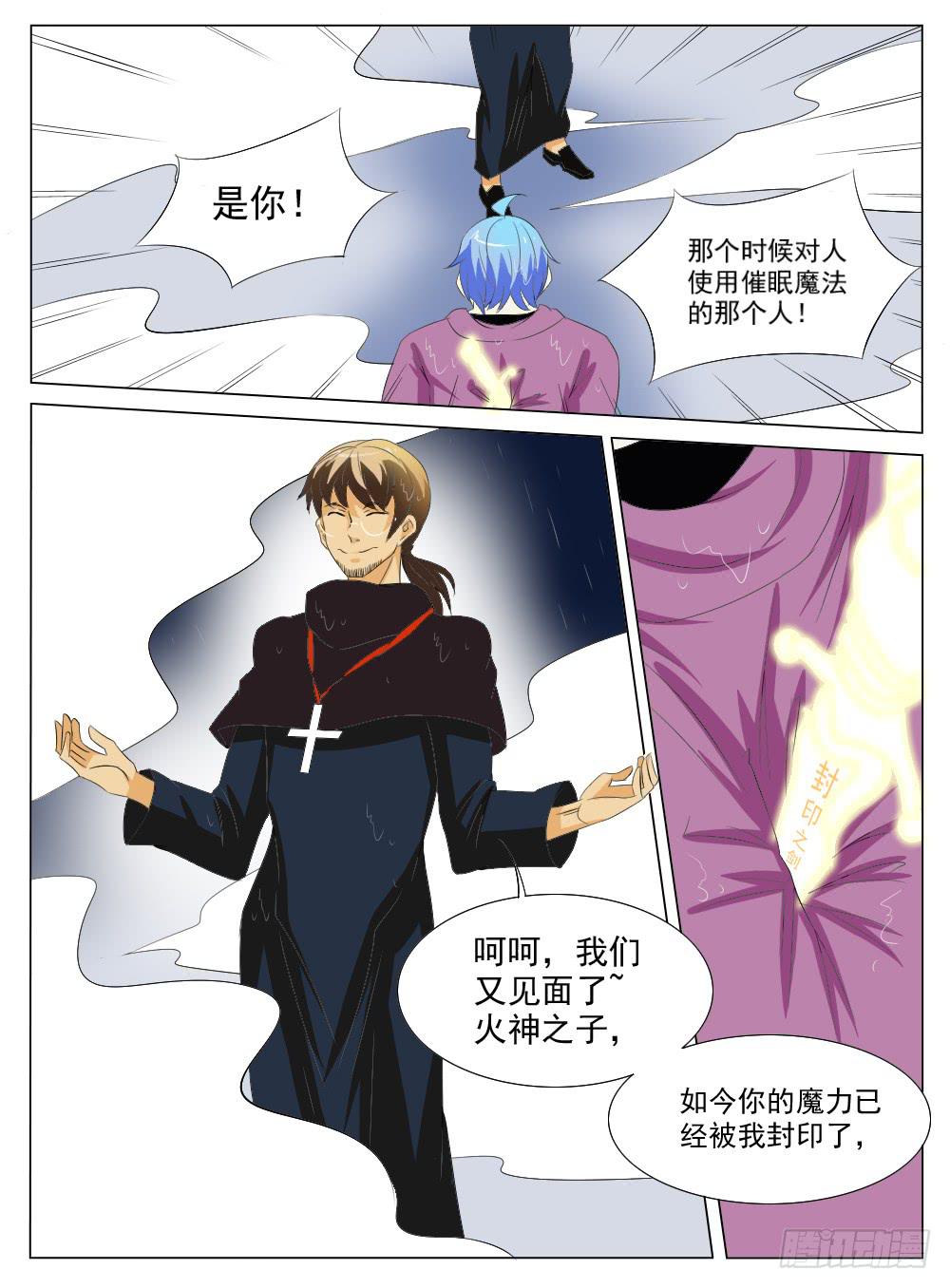 🍴记忆魔法师 第五十五话 第6页