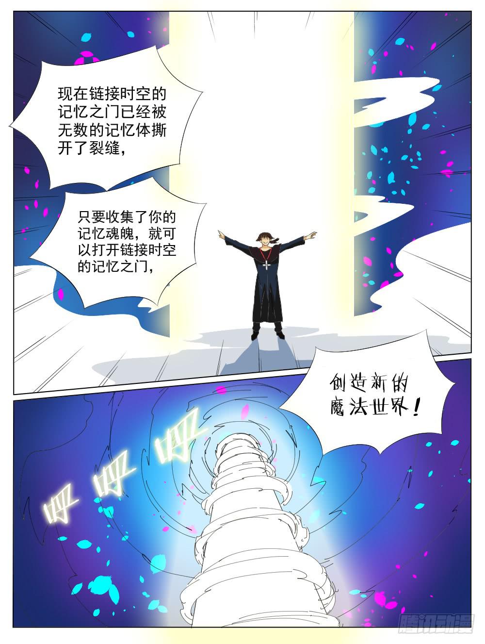 🍴记忆魔法师 第五十五话 第7页