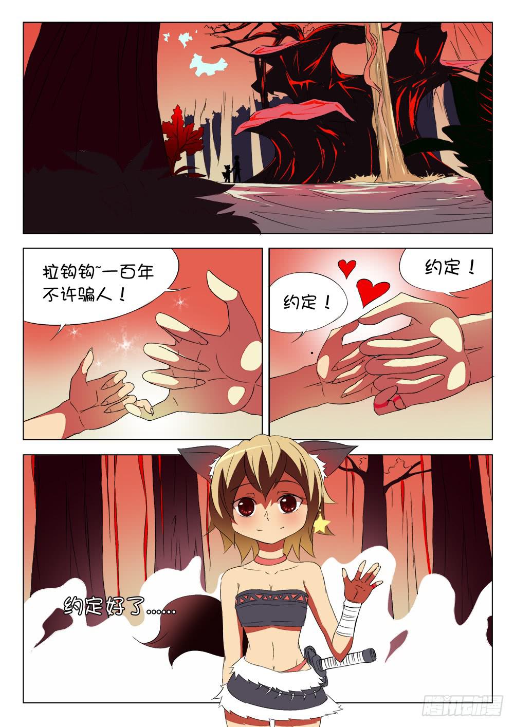 🍴记忆魔法师 第七话 约定 第1页