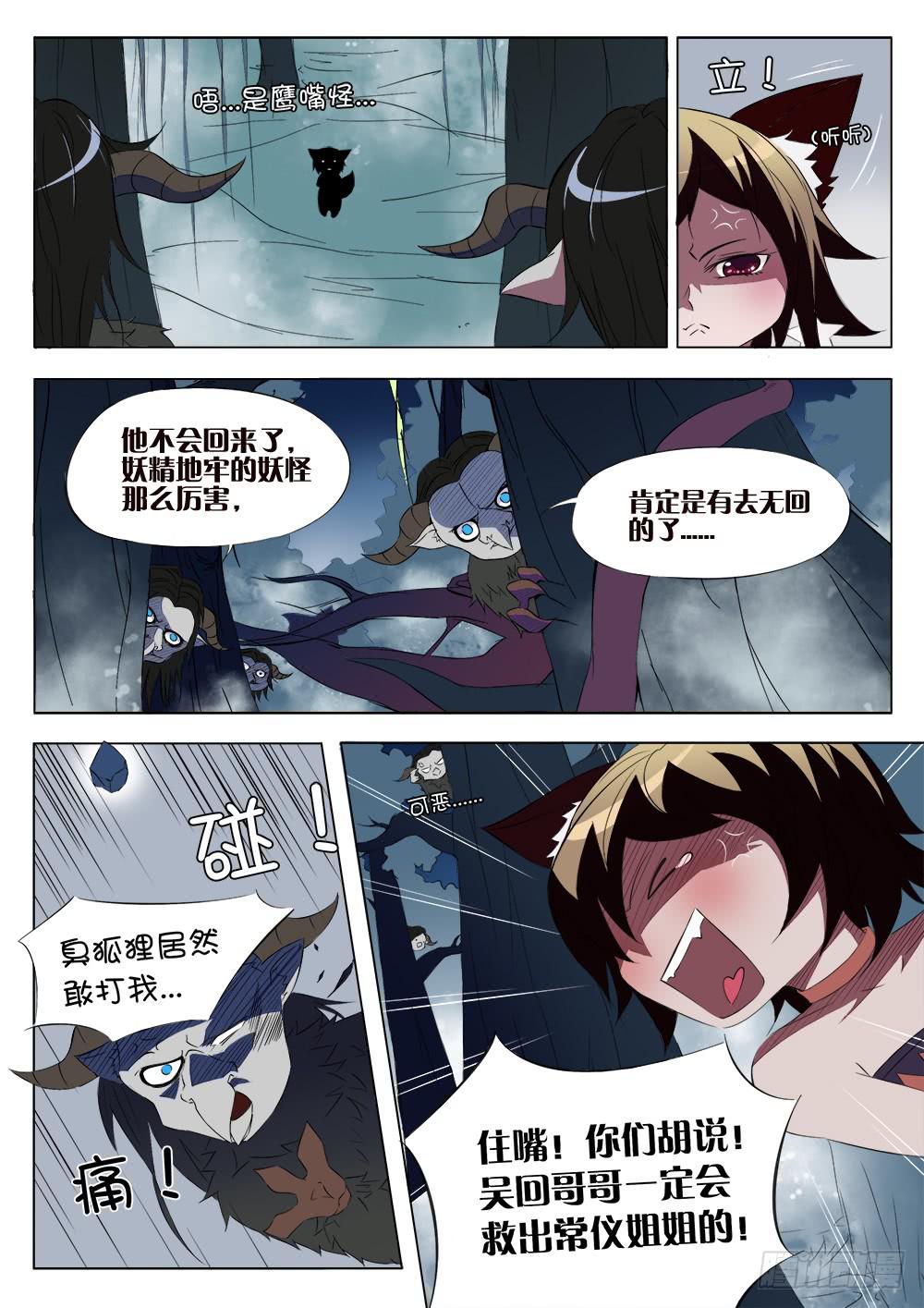 🍴记忆魔法师 第七话 约定 第2页