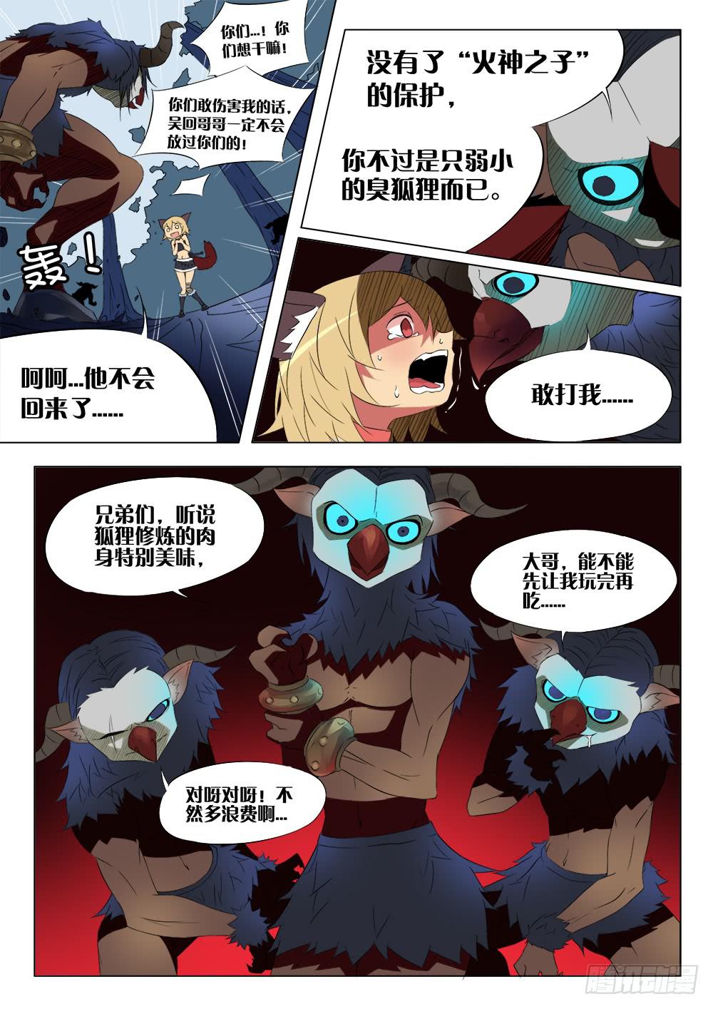 🍴记忆魔法师 第七话 约定 第3页