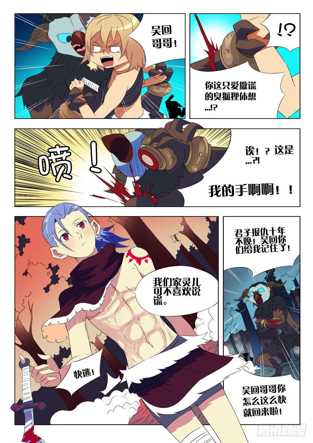 🍴记忆魔法师 第七话 约定 第4页
