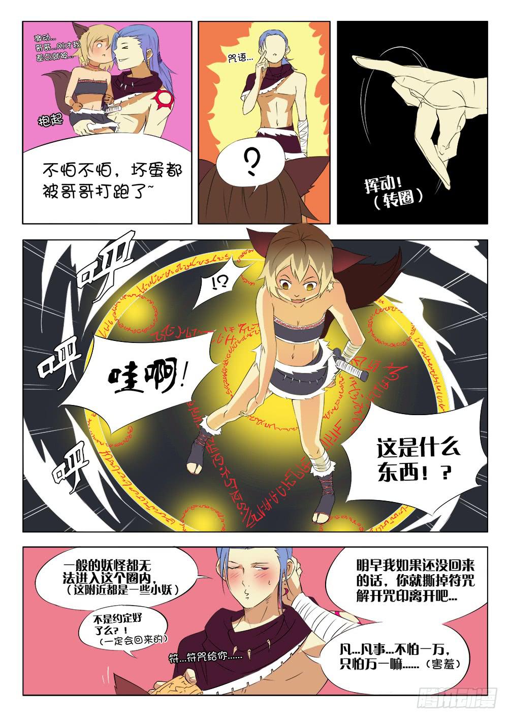 🍴记忆魔法师 第七话 约定 第5页