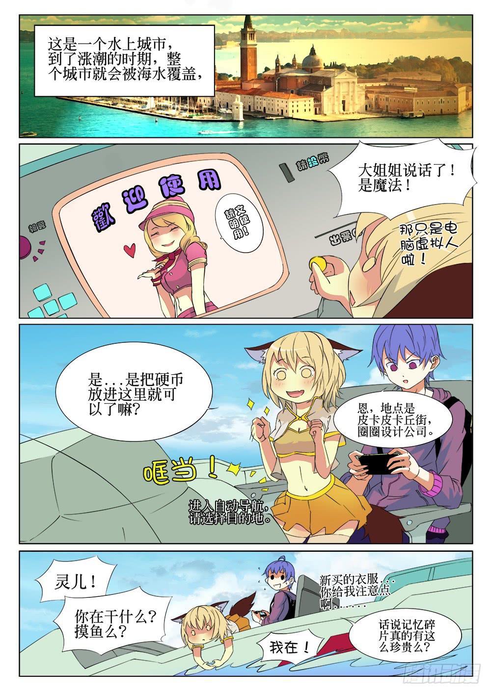 🍴记忆魔法师 第九话 水之都 第1页