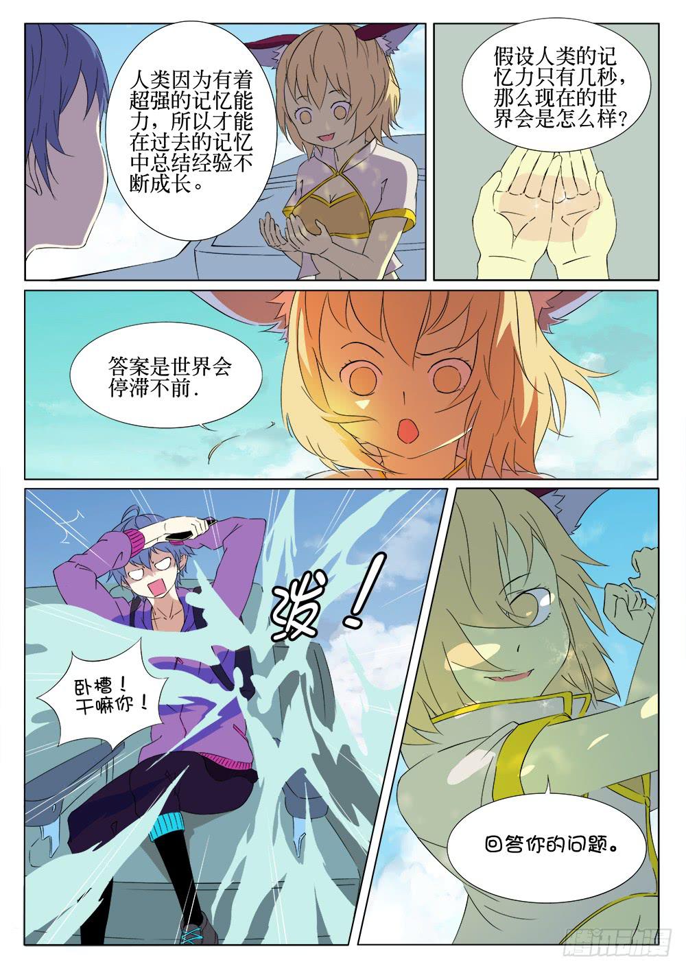 🍴记忆魔法师 第九话 水之都 第2页