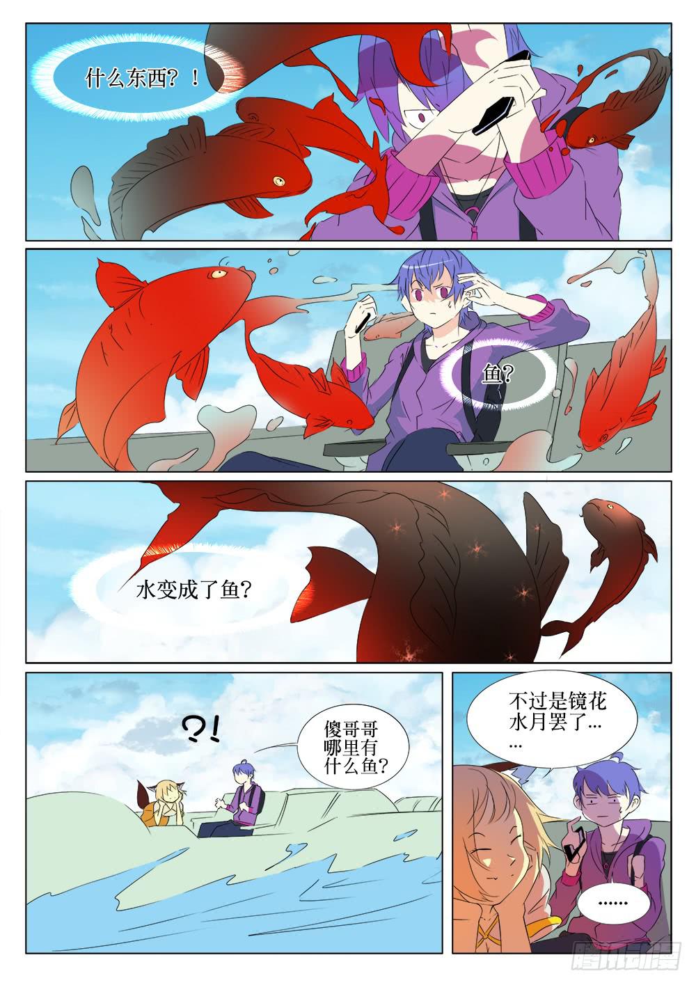 🍴记忆魔法师 第九话 水之都 第3页