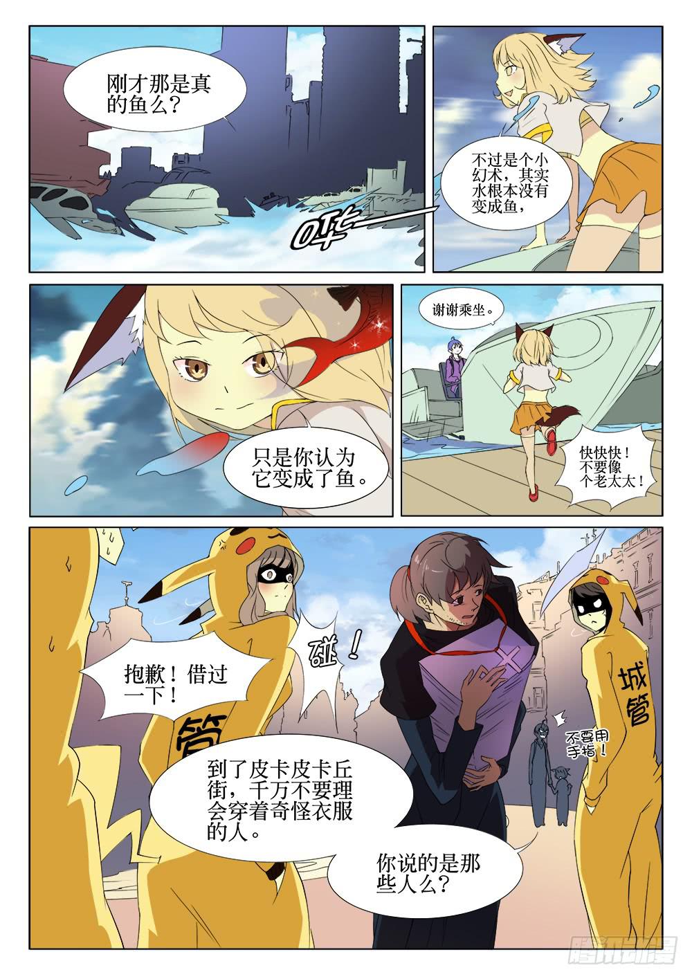 🍴记忆魔法师 第九话 水之都 第4页