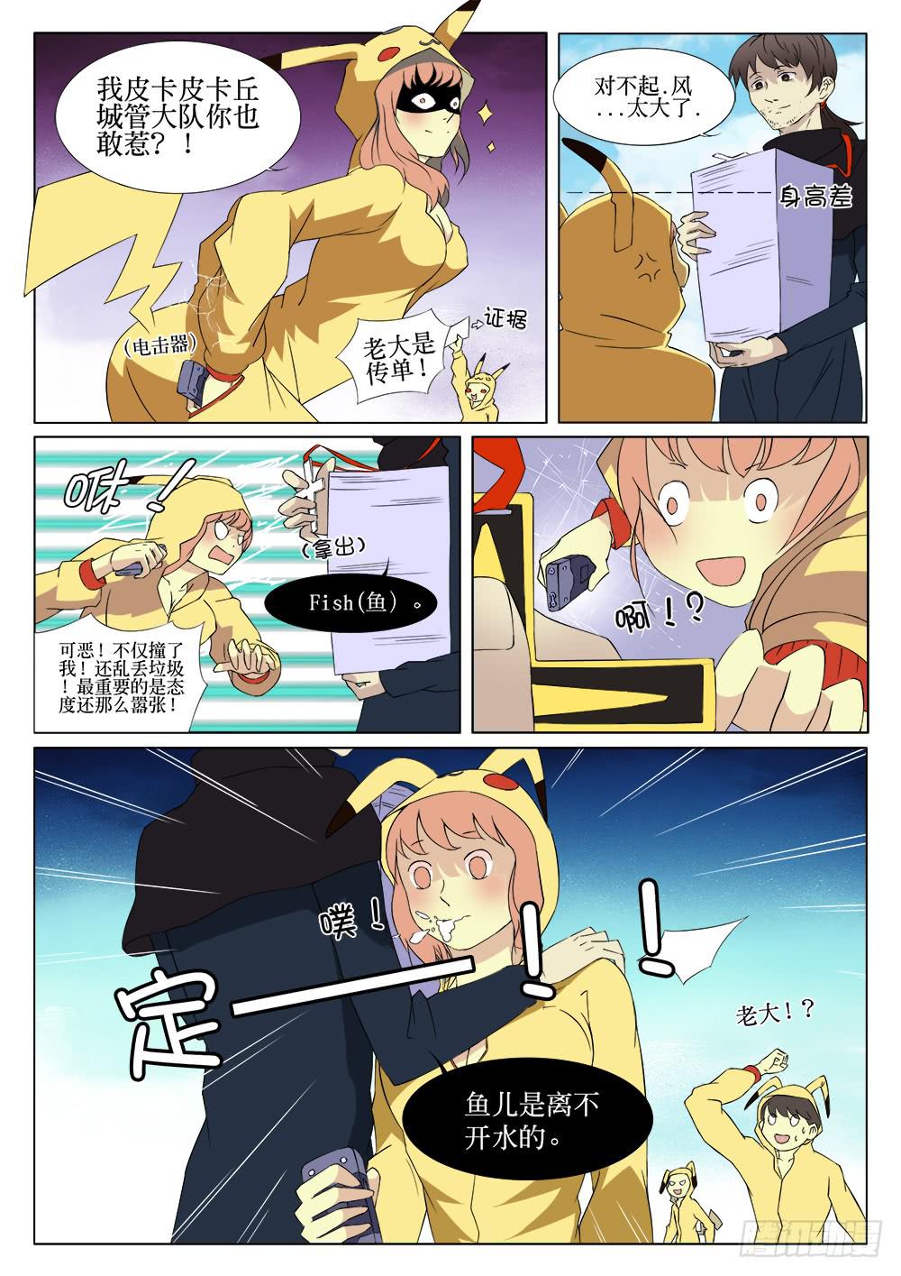 🍴记忆魔法师 第九话 水之都 第5页