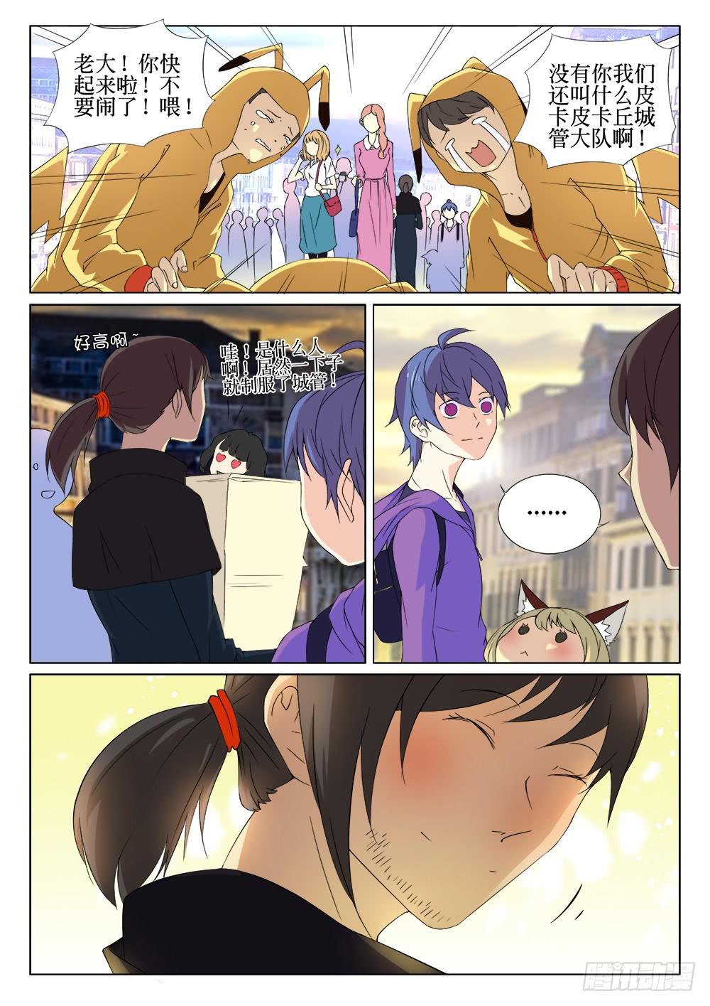 🍴记忆魔法师 第九话 水之都 第7页