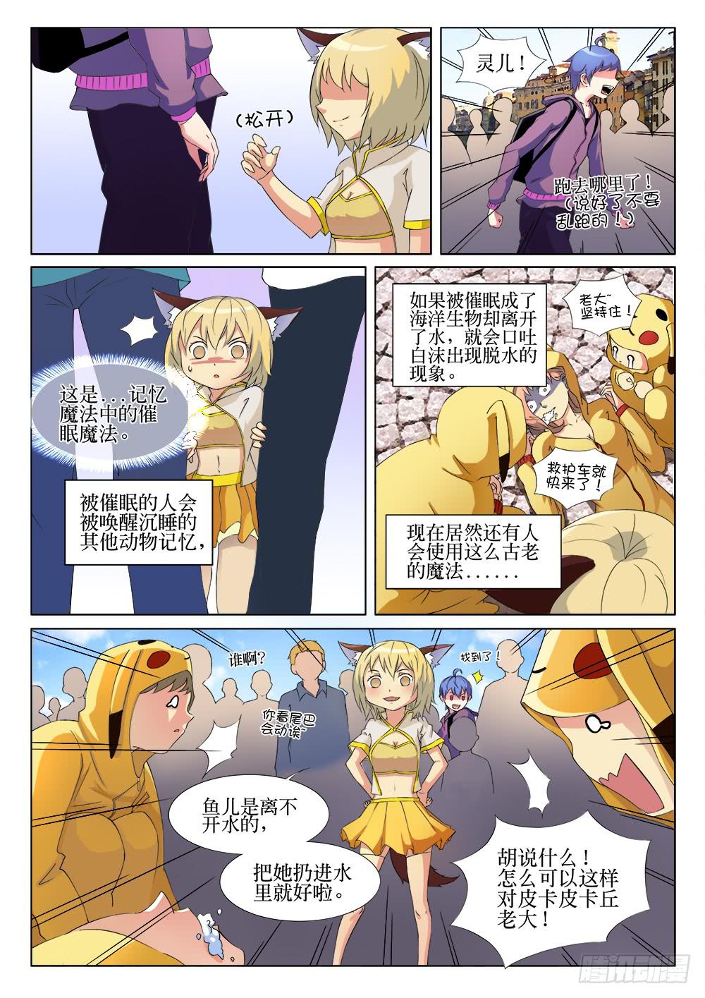 🍴记忆魔法师 第九话 水之都 第8页