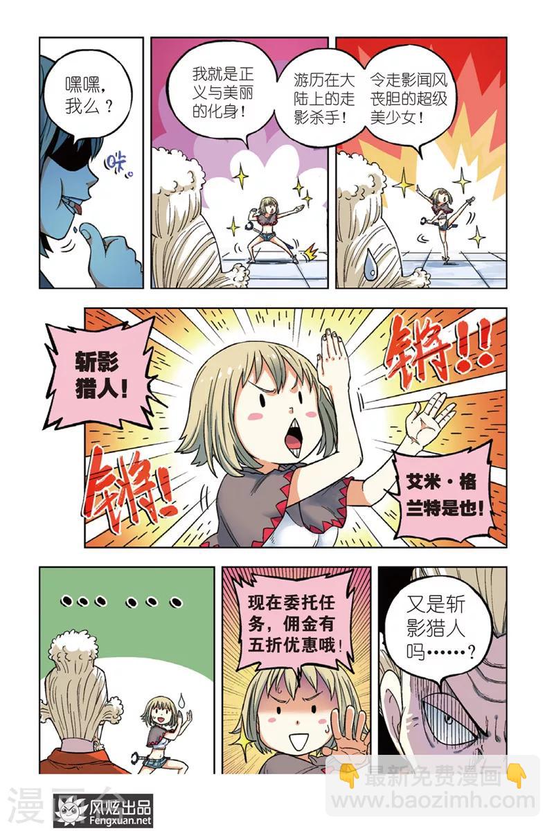 🍴疾影少年 第1话 肚子好饿啊 第12页