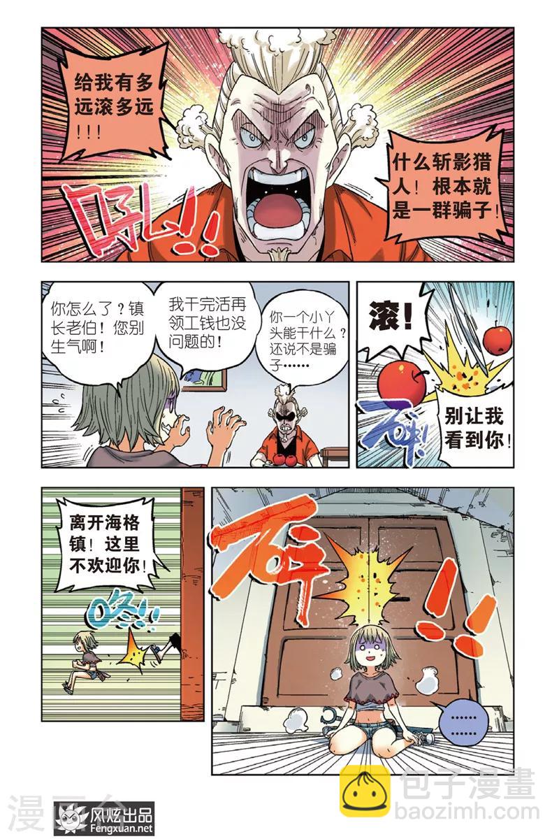 🍴疾影少年 第1话 肚子好饿啊 第13页
