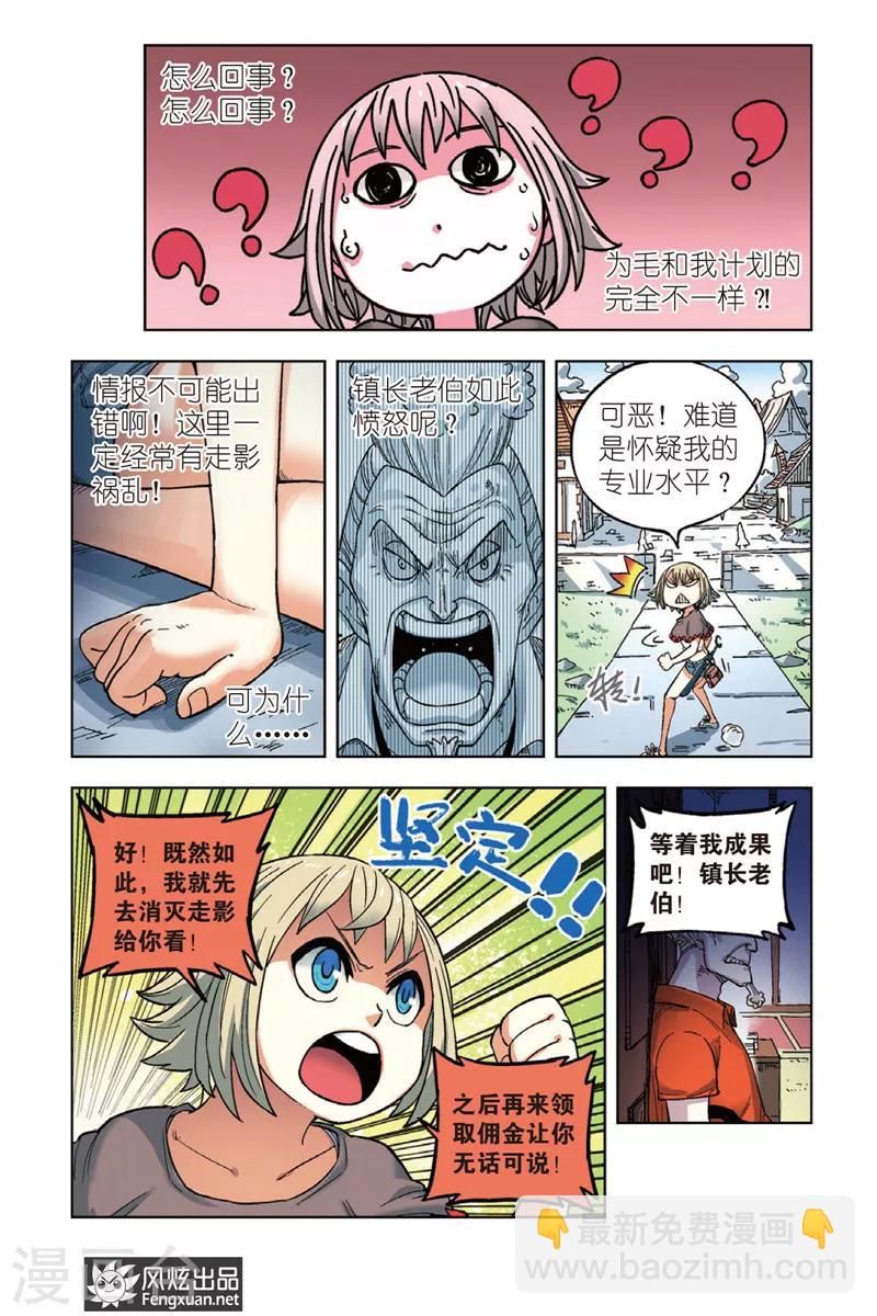🍴疾影少年 第1话 肚子好饿啊 第14页