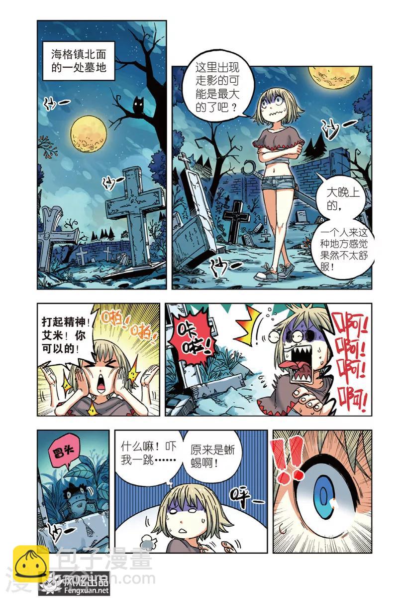 🍴疾影少年 第1话 肚子好饿啊 第15页