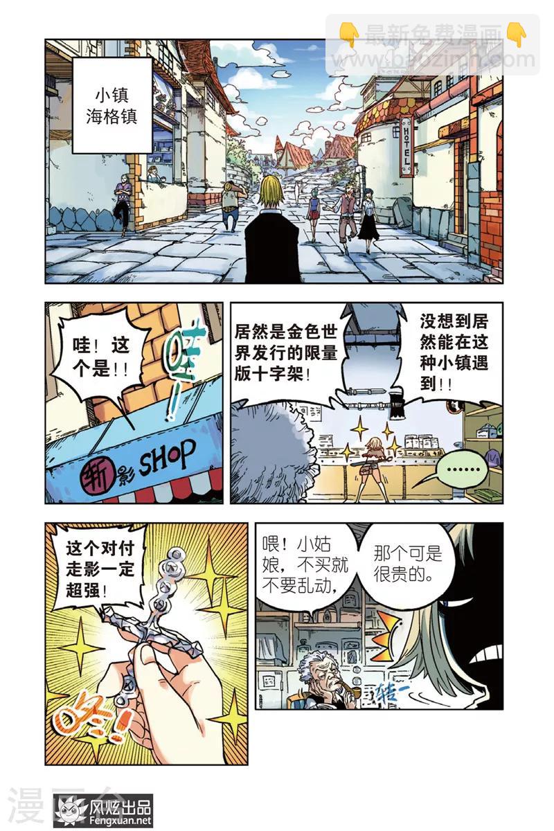 🍴疾影少年 第1话 肚子好饿啊 第4页
