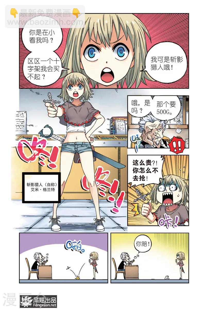 🍴疾影少年 第1话 肚子好饿啊 第5页