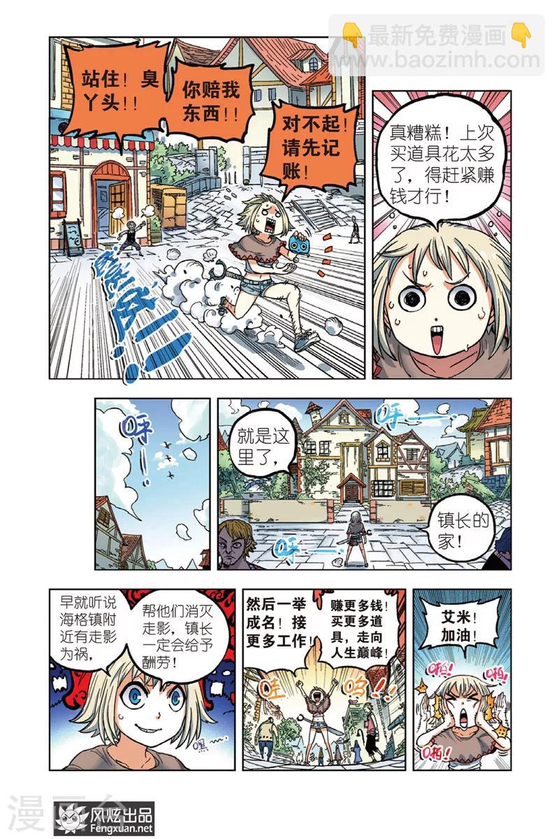 🍴疾影少年 第1话 肚子好饿啊 第6页
