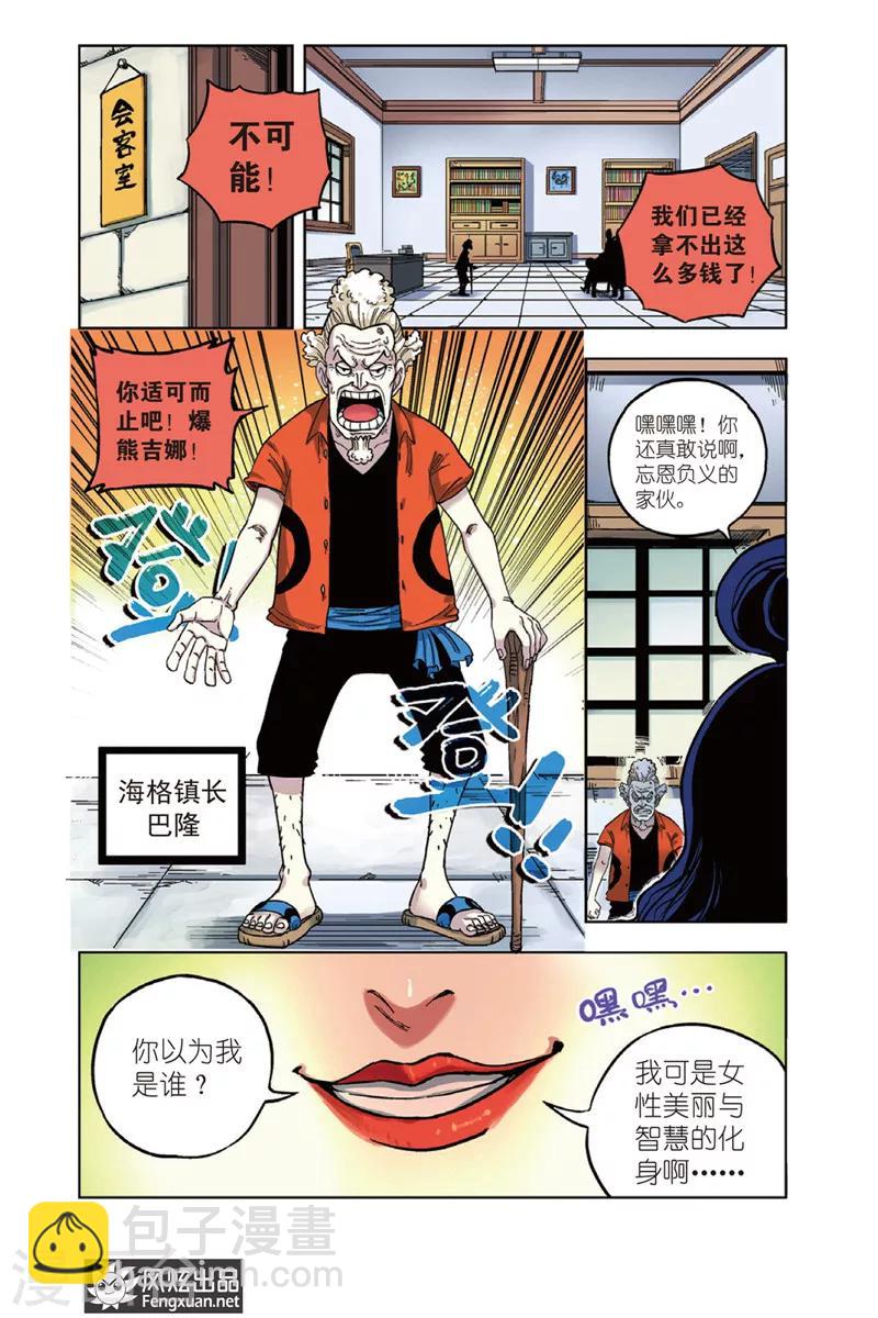 🍴疾影少年 第1话 肚子好饿啊 第7页